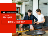 東京▶Web案件｜新卒エンジニア（PHP開発）