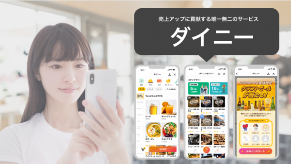 募集している求人：[東京] 飲食業界をDXするセールス