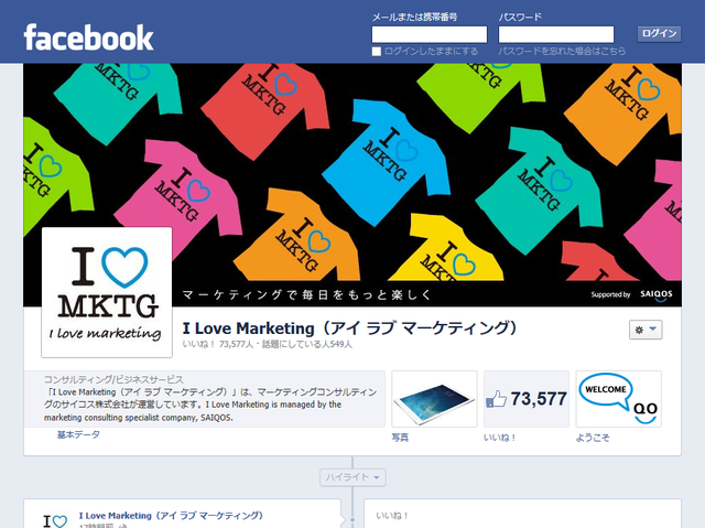 自社運営のFacebookページ「I Love Marketing（アイ ラブ マーケティング）」では、国内外の面白いマーケティング情報を発信。2011年に開設し、7万人以上のファンに支えられています。
