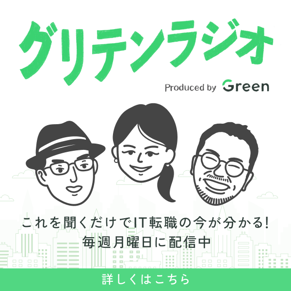 グリテンラジオ 毎週月曜配信中