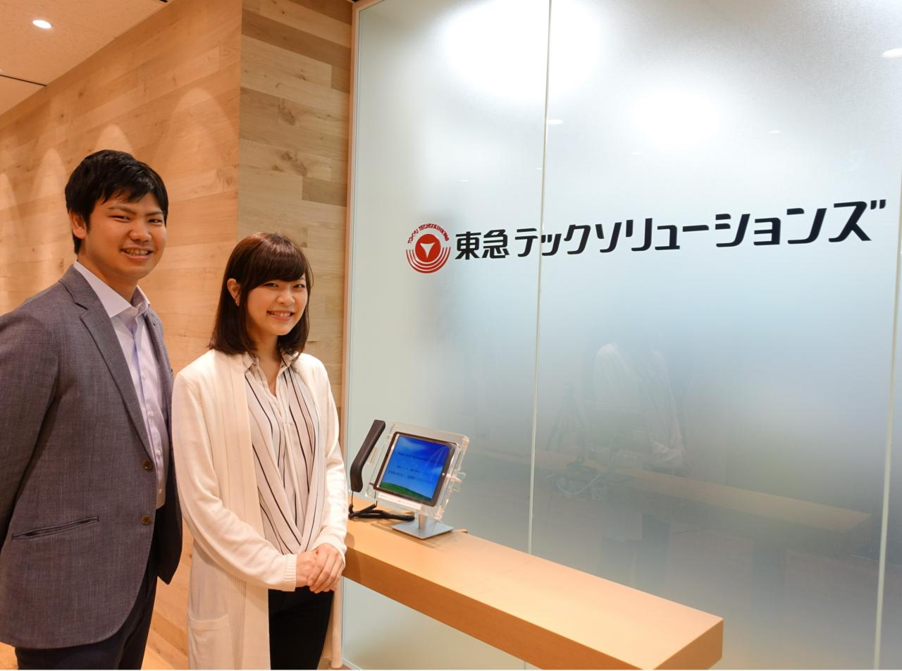 東急テックソリューションズ株式会社 求人画像1