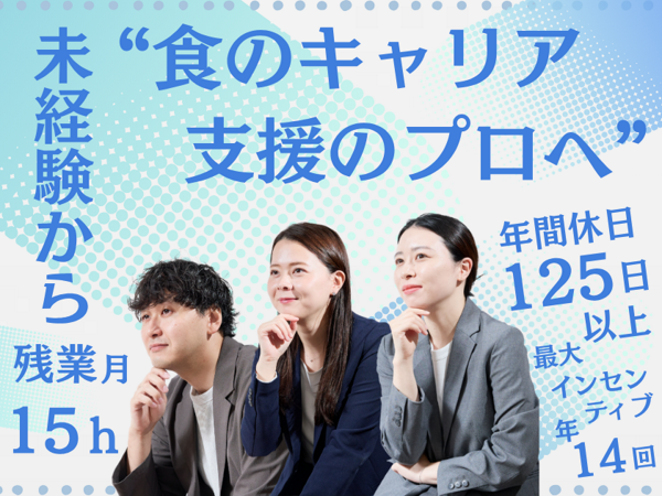 募集している求人：キャリアアドバイザー_リーダー