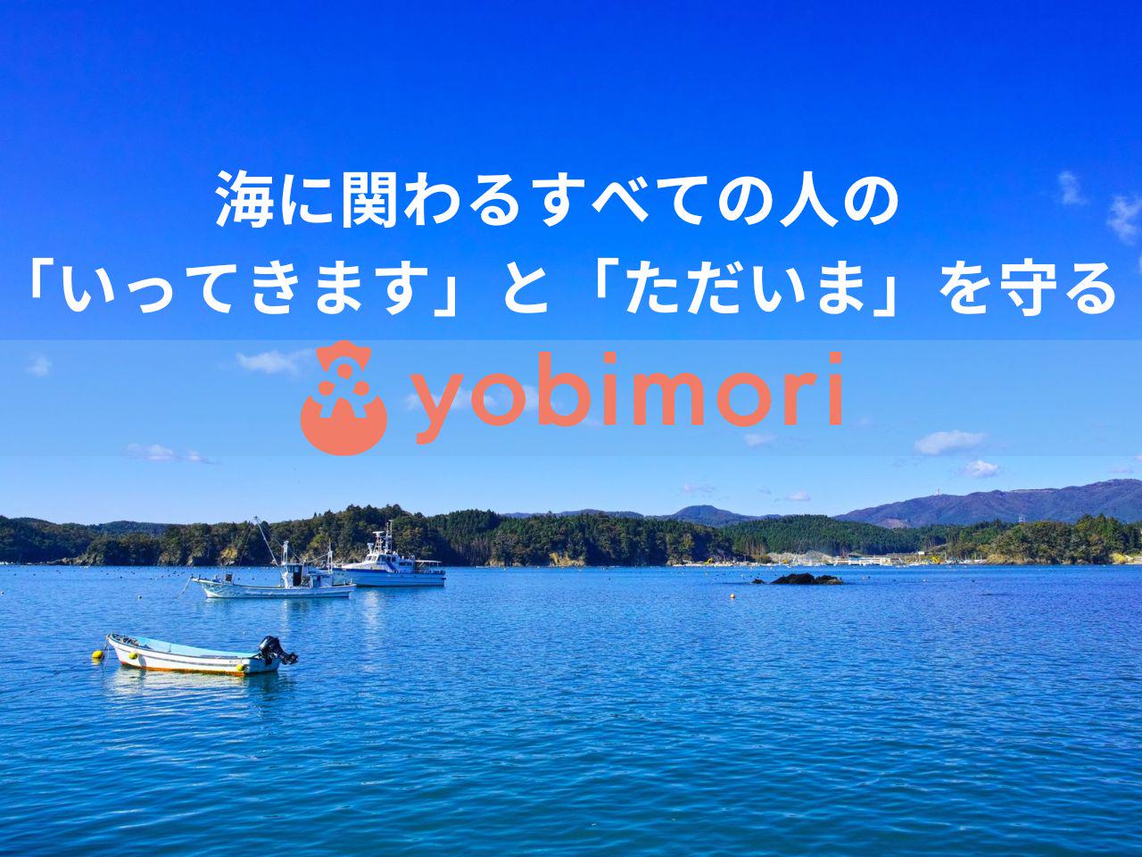 株式会社よびもり 求人画像1