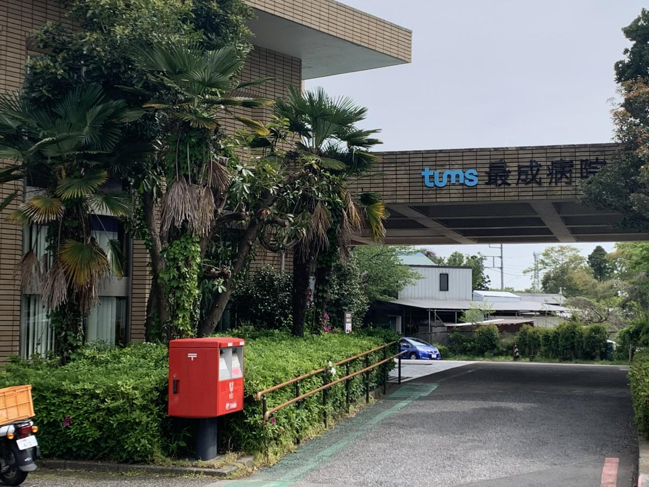 医療法人社団桐和会 求人画像1