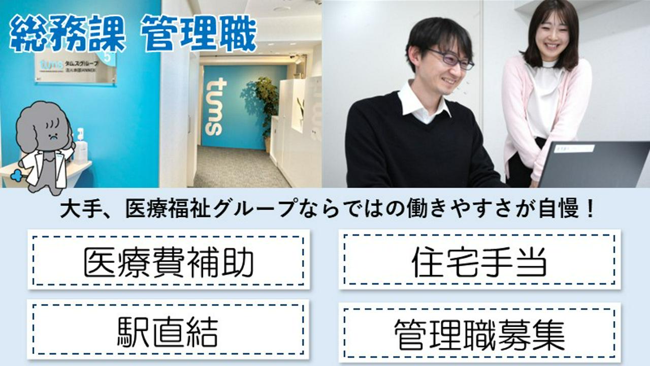 医療法人社団桐和会 求人画像1