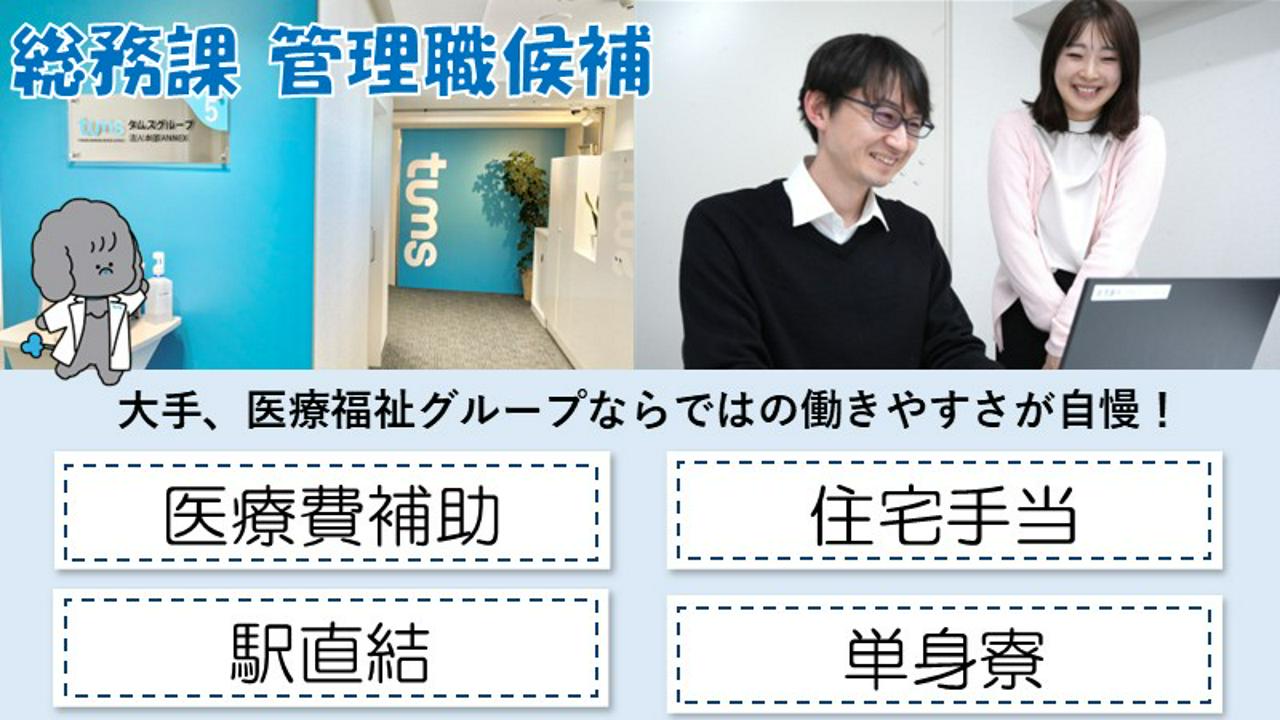 医療法人社団桐和会 求人画像1