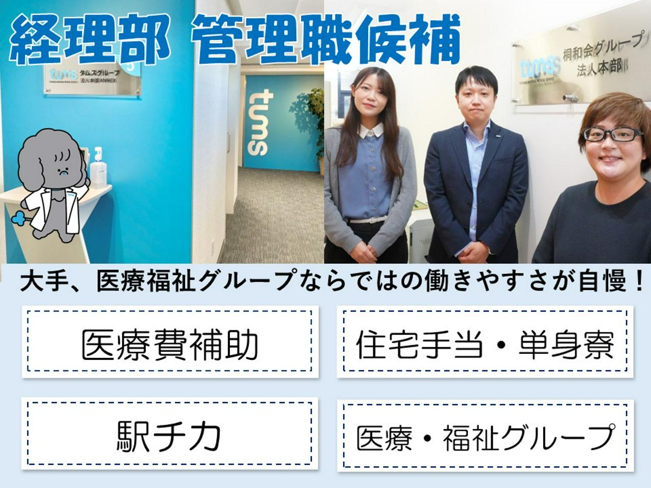 医療法人社団桐和会 求人画像1