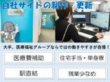 自社WEBサイトの更新・運用