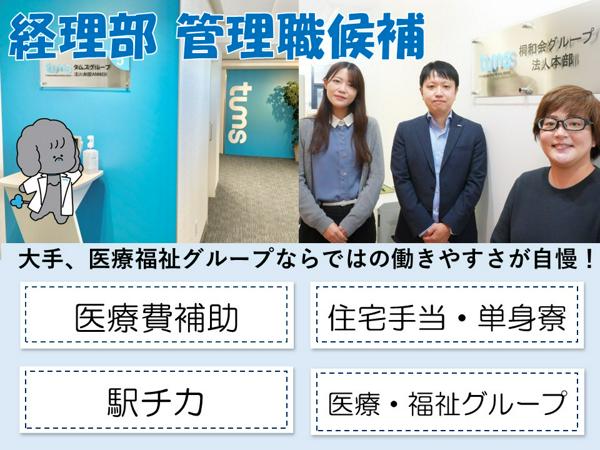募集している求人：経理部　管理職
