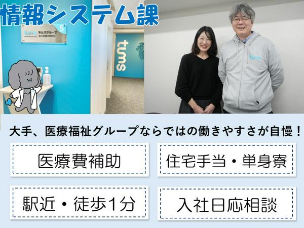募集している求人：社内SE（情報システム課）