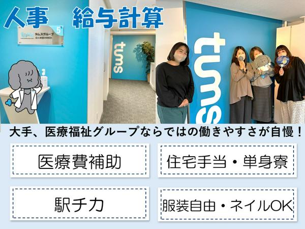 募集している求人：給与課（給与計算担当）
