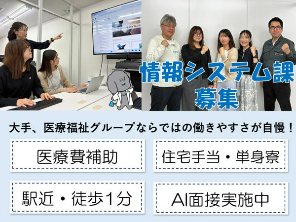 募集している求人：社内SE（情報システム課）