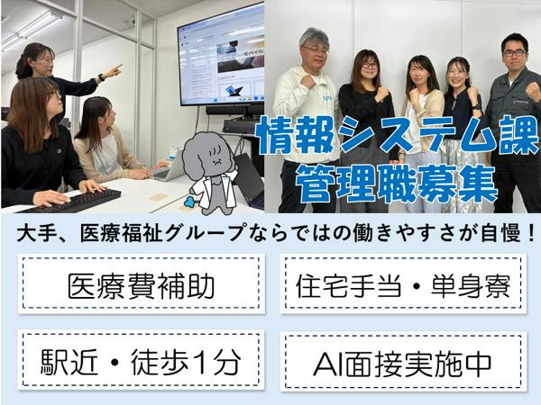 募集している求人：社内SEマネージャー（情報システム課）