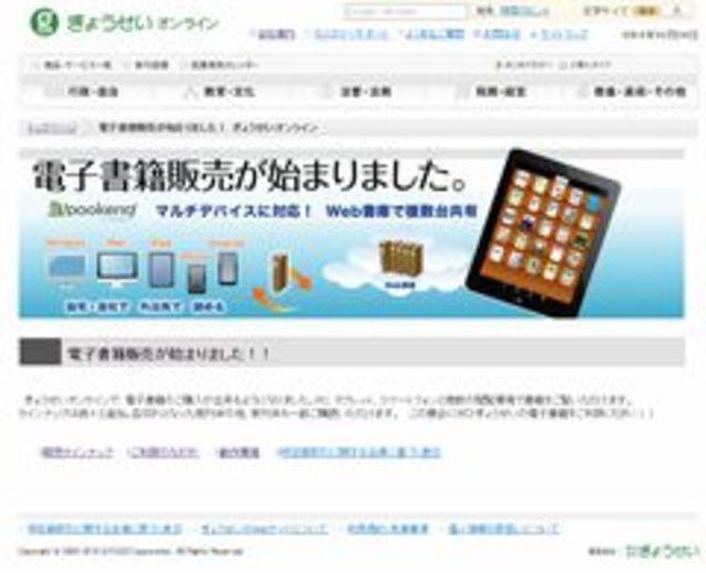bookendを使って電子書籍サービスを展開されているお客様の事例（ぎょうせい様）