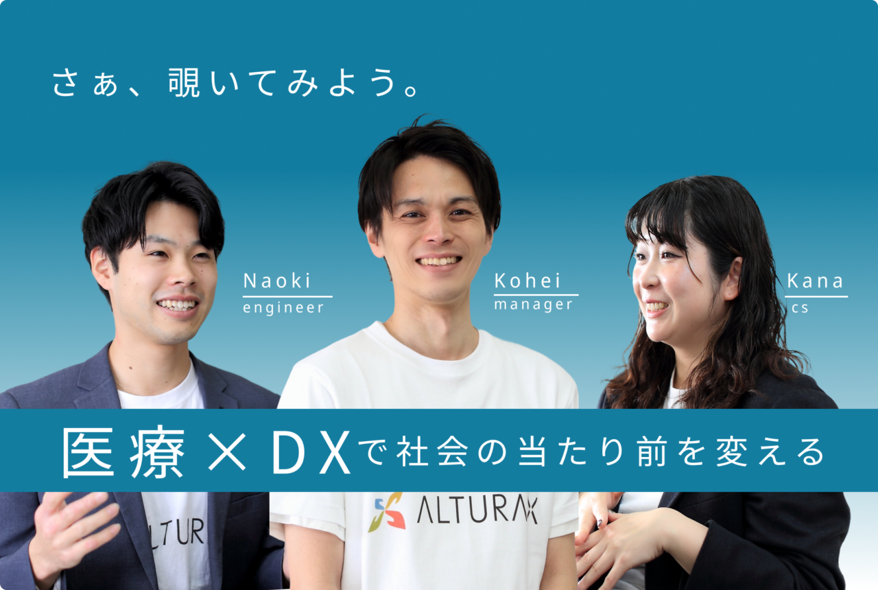 ALTURA X株式会社 求人画像1