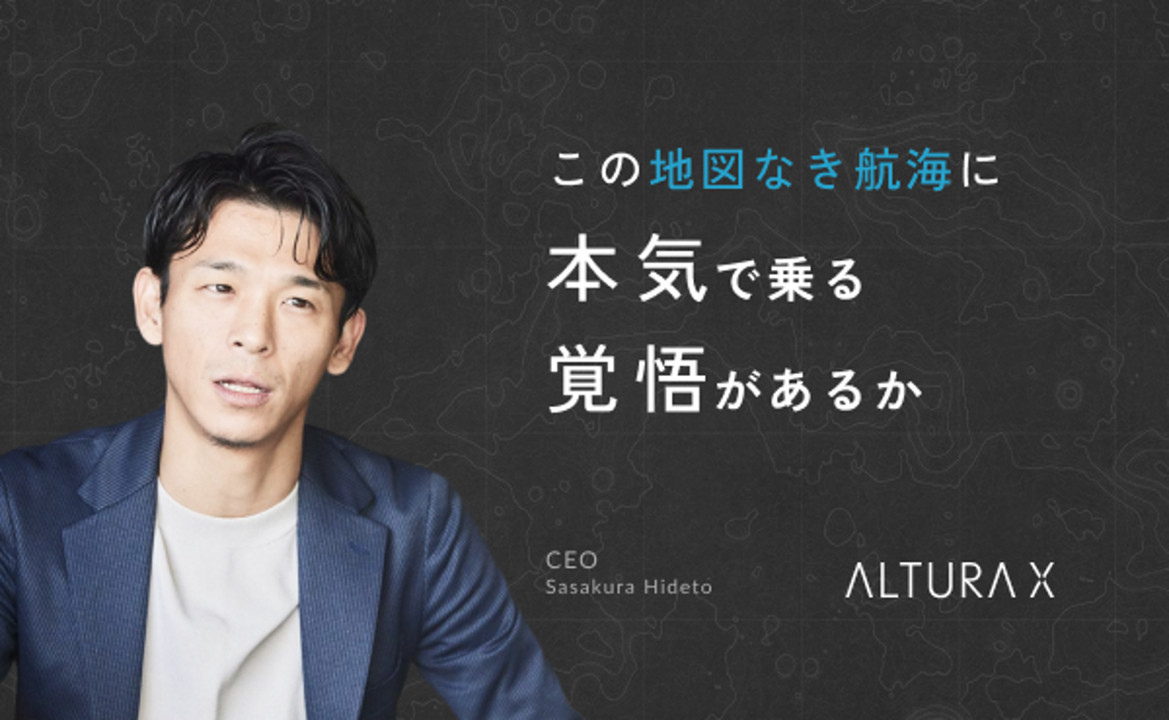 ALTURA X株式会社 求人画像1