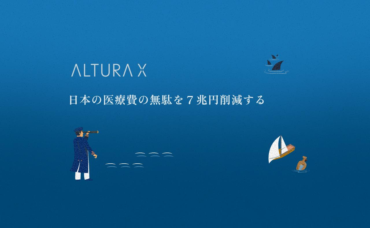 ALTURA X株式会社 求人画像1