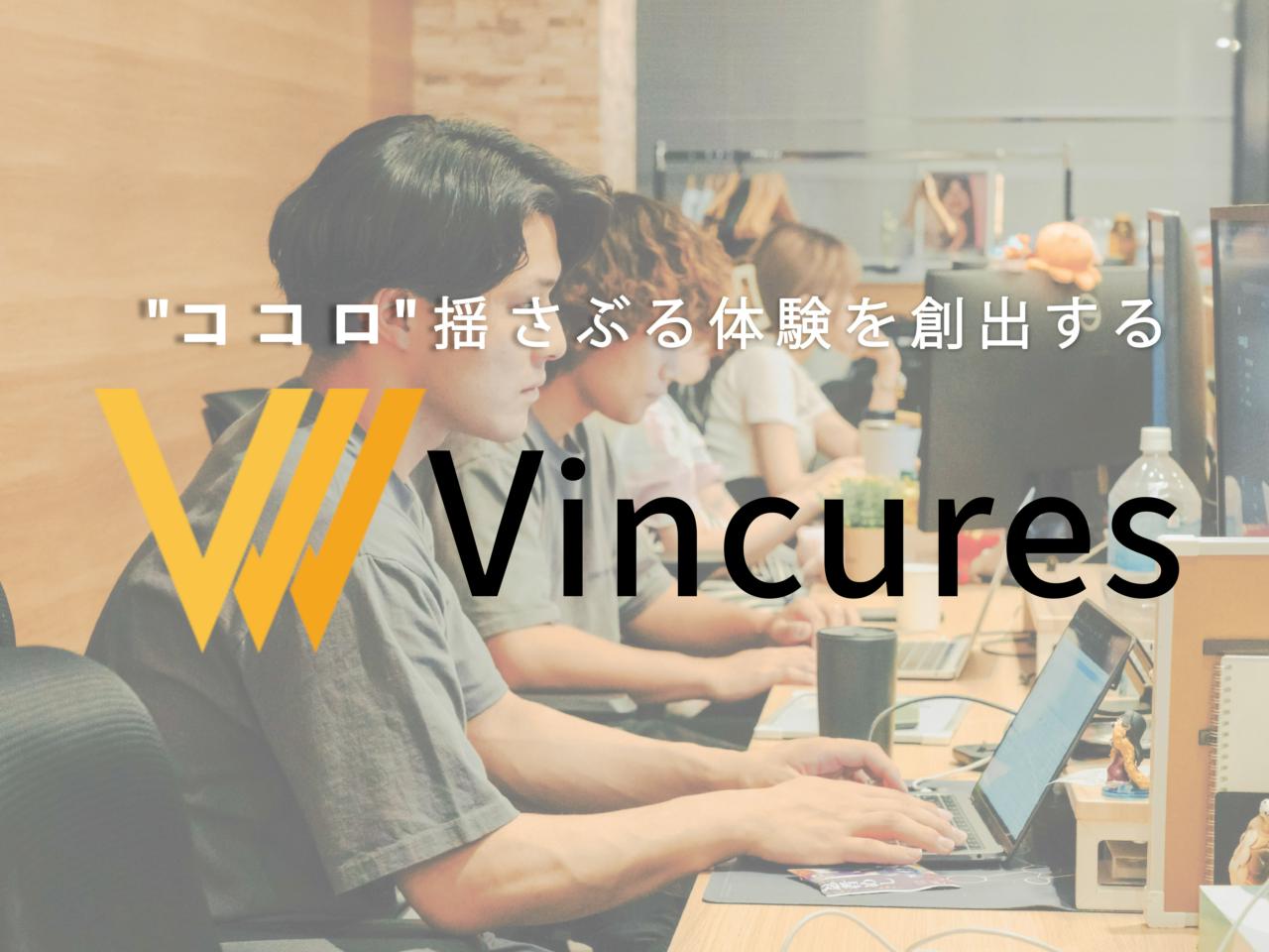 株式会社Vincures 求人画像1