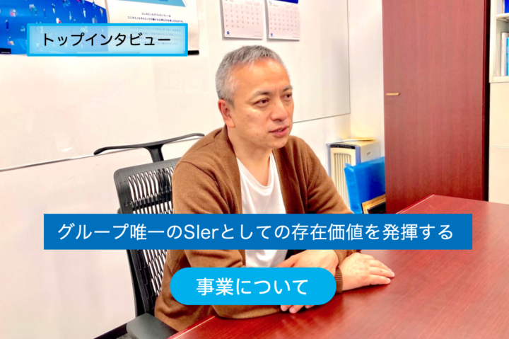 コニカミノルタ情報システム株式会社のインタビュー写真