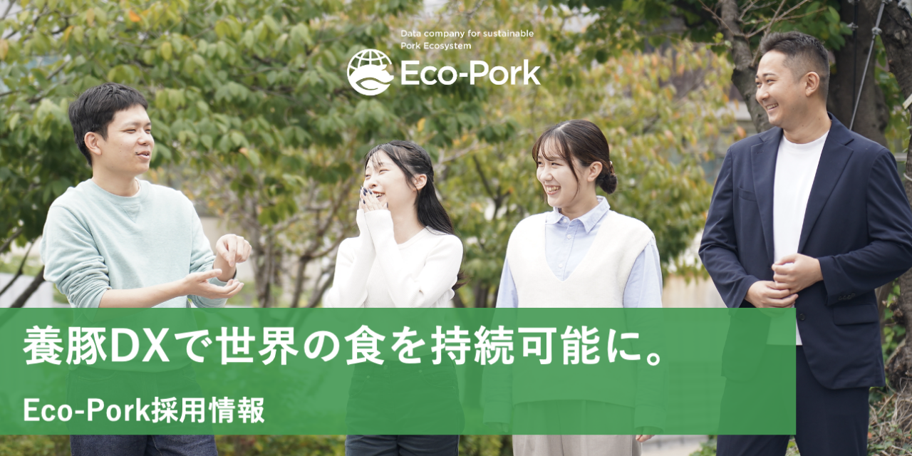 株式会社Eco-Pork 求人画像1