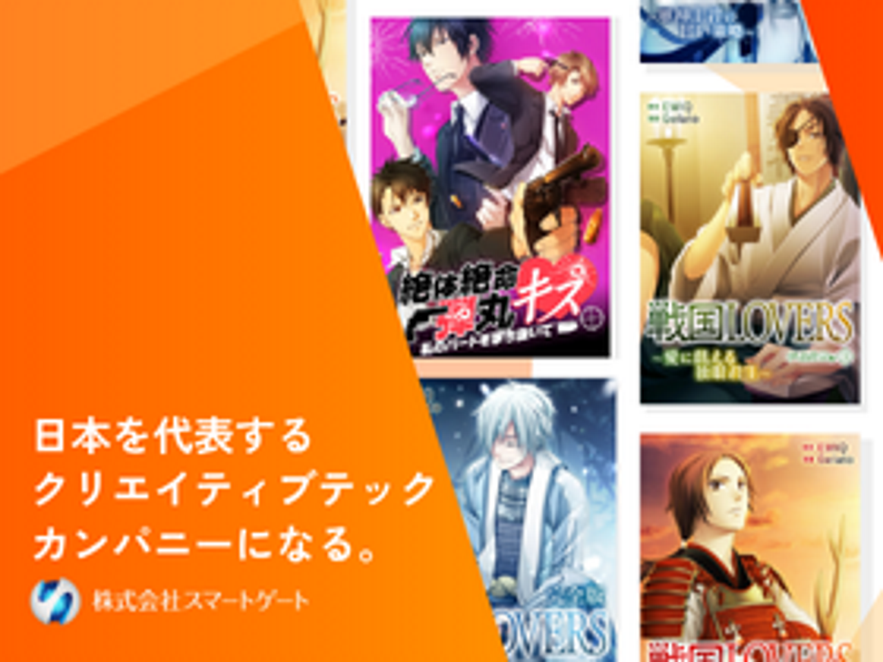 株式会社スマートゲート 求人画像1