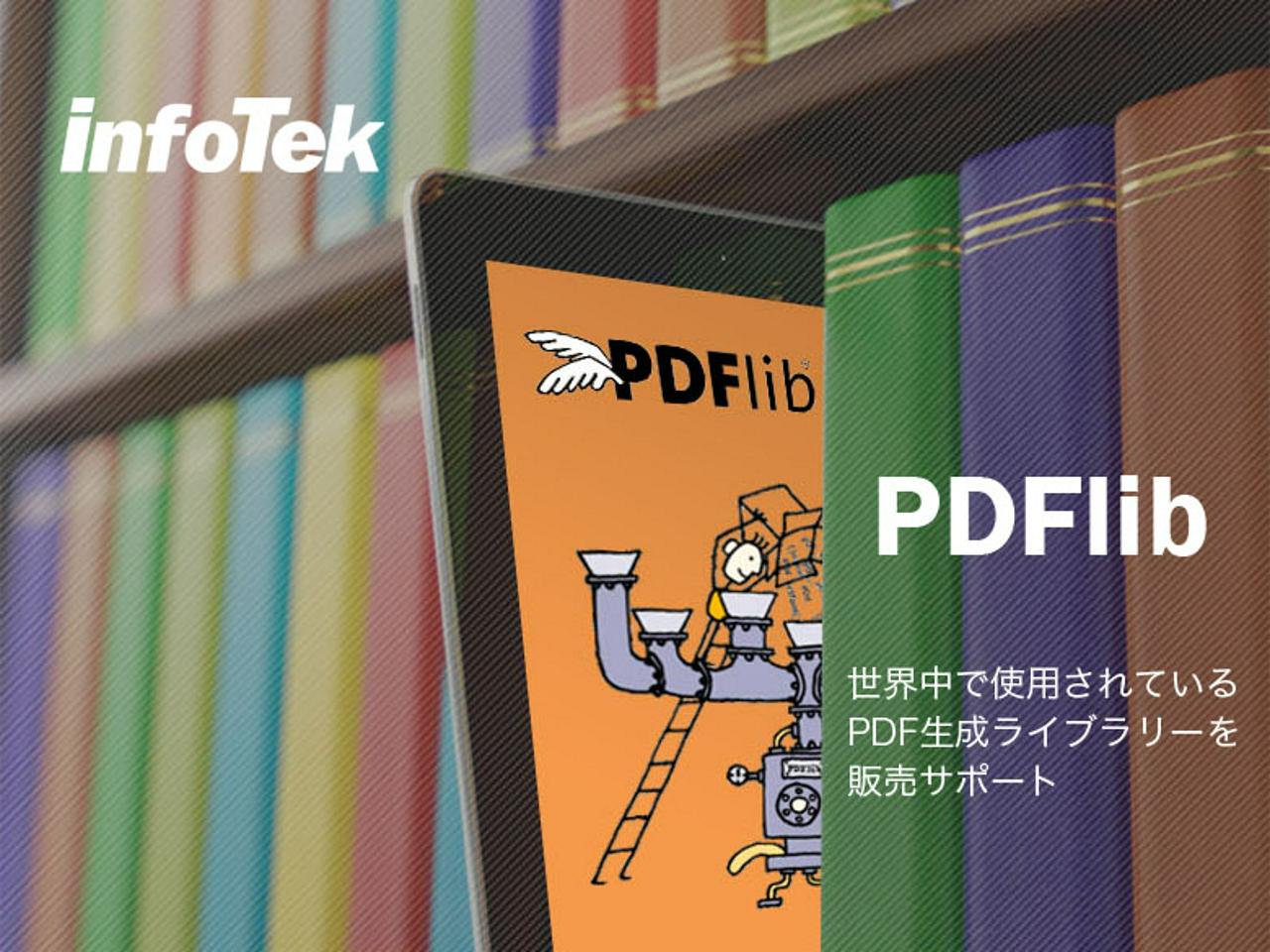 インフォテック株式会社 求人画像1