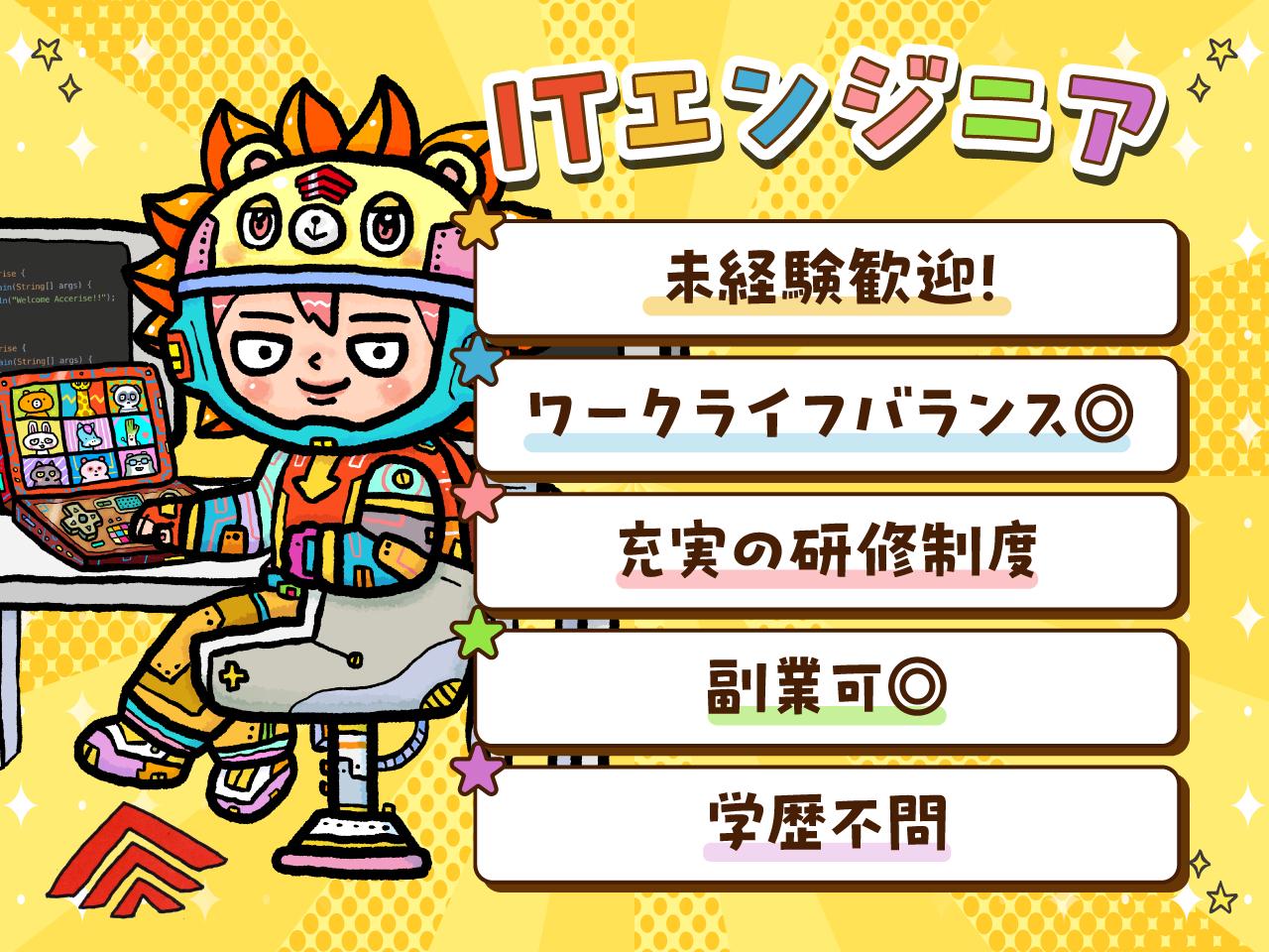 株式会社アクセライズ 求人画像1