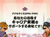 某大手スポーツメーカーでのPM支援業務