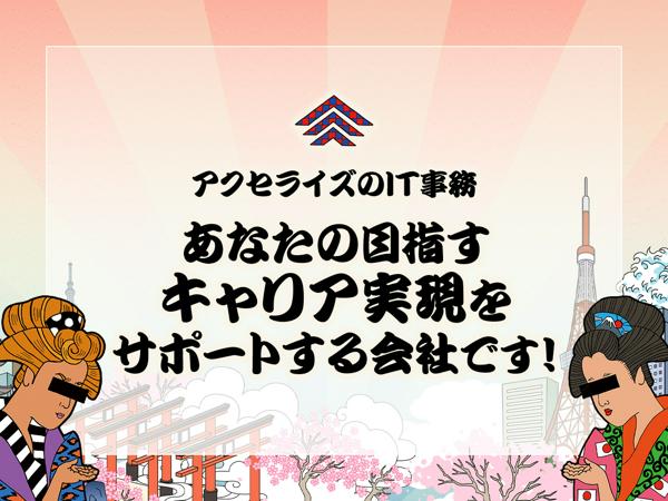 募集している求人：【未経験から挑戦！！】ITエンジニア｜衛星システム管理・運用＜充実の研修制度で目指すキャリアを実現◎＞