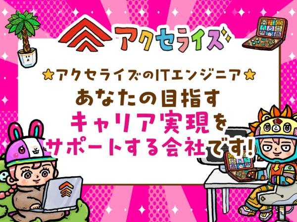 募集している求人：ローコードソフトの設計・開発エンジニア