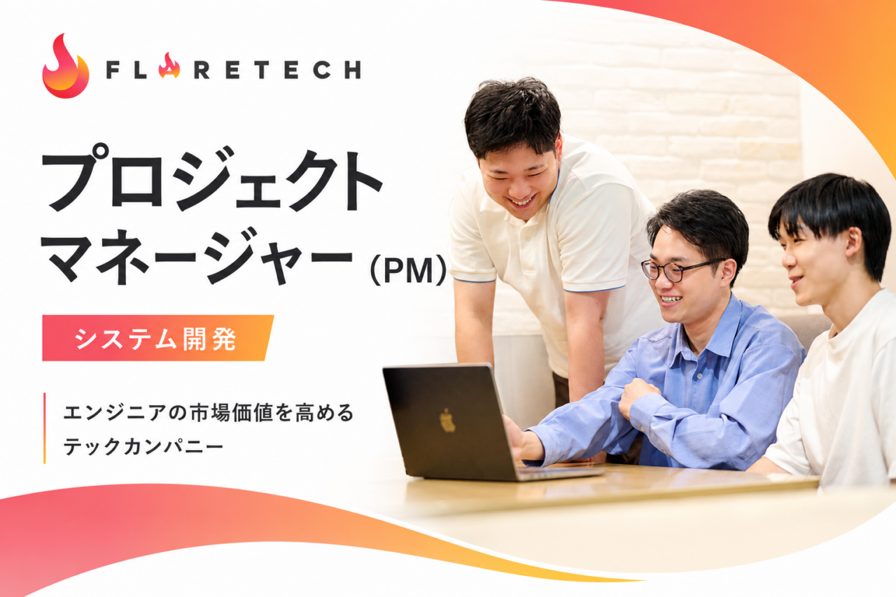 FLARETECH株式会社 求人画像1