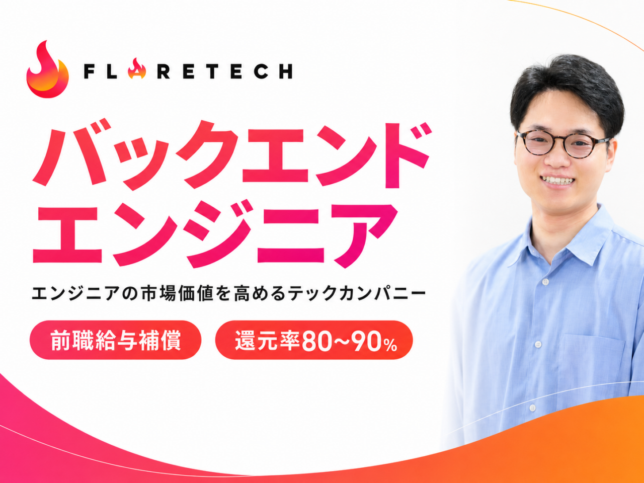 FLARETECH株式会社 求人画像1