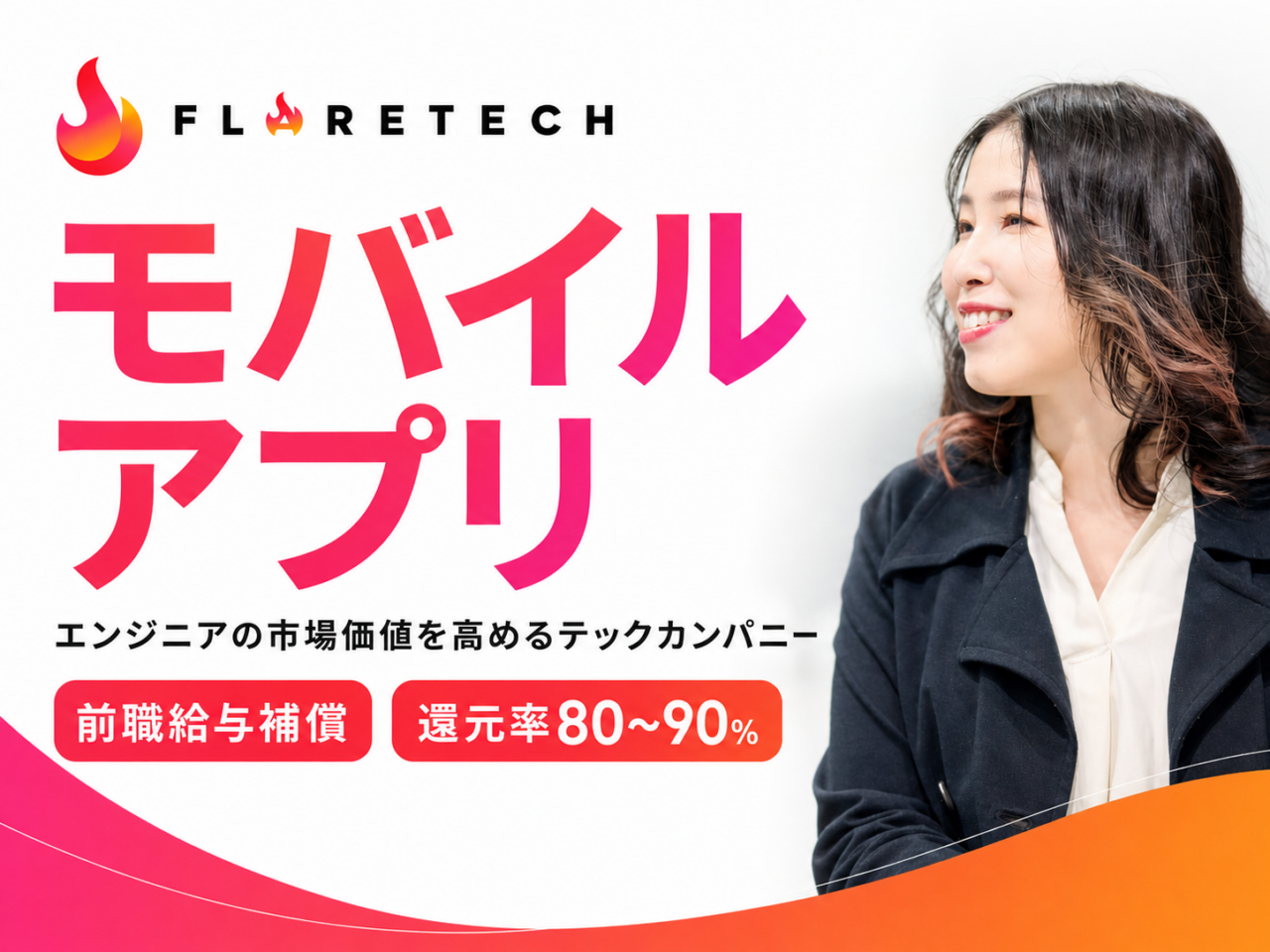 FLARETECH株式会社 求人画像1