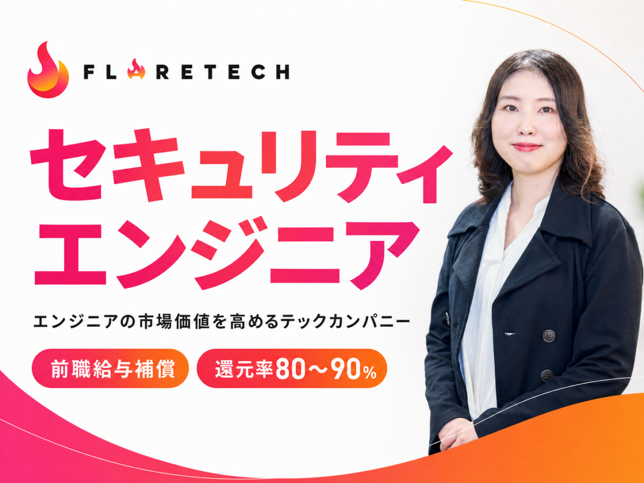 FLARETECH株式会社 求人画像1
