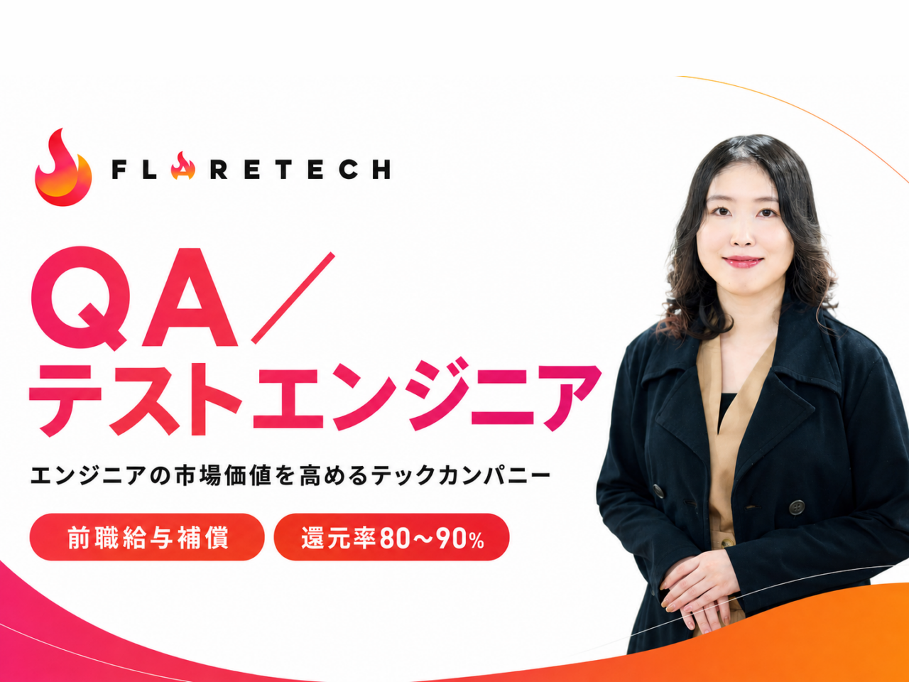 FLARETECH株式会社 求人画像1
