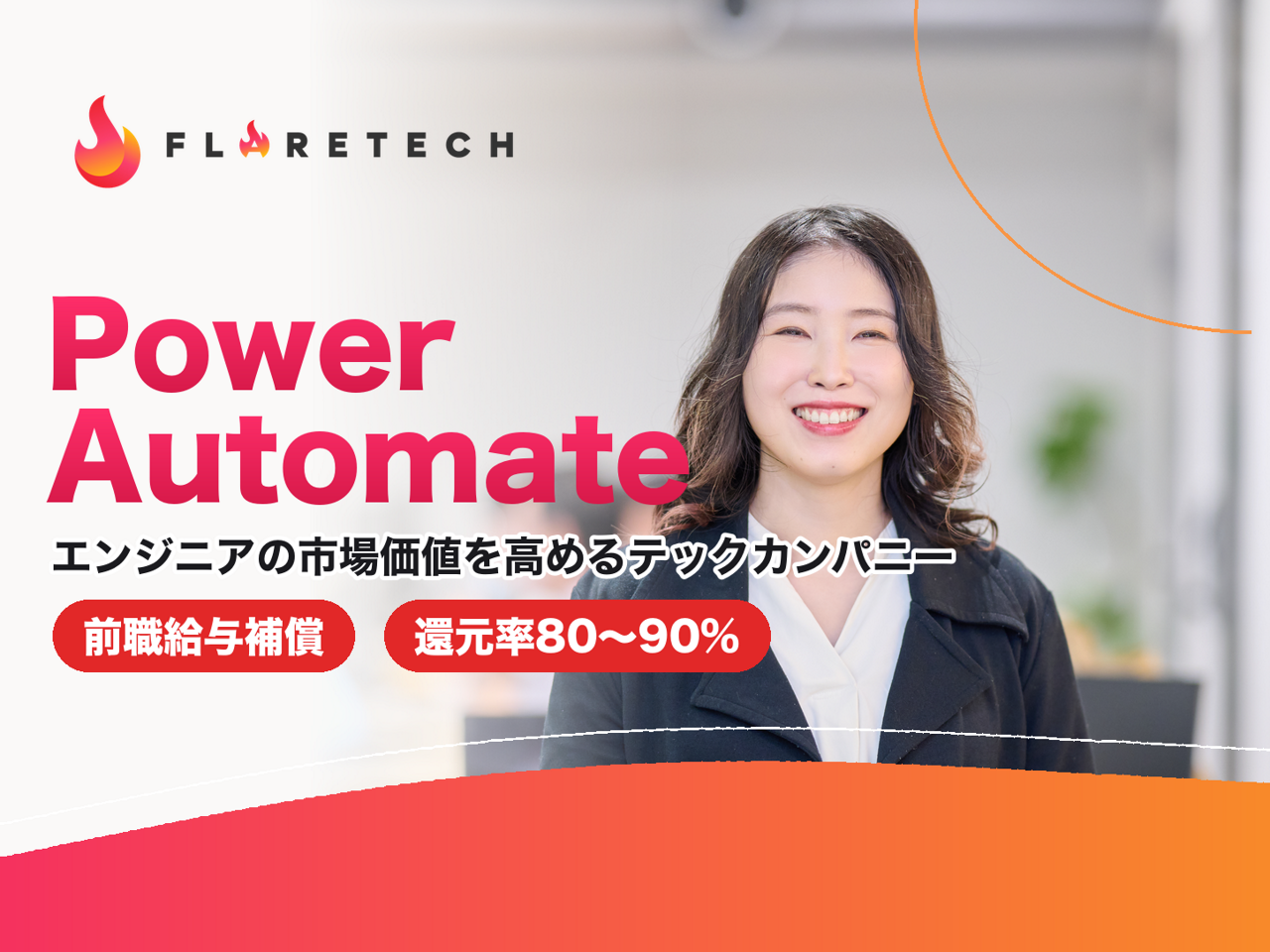 FLARETECH株式会社 求人画像1