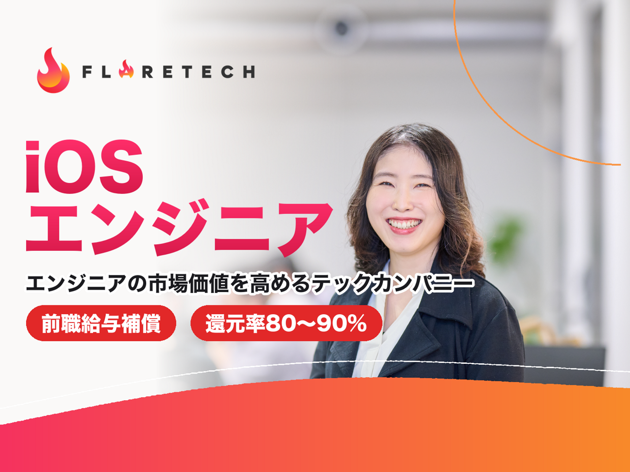 FLARETECH株式会社 求人画像1