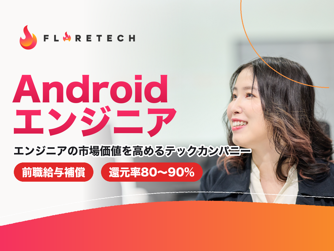 FLARETECH株式会社 求人画像1