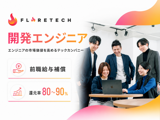 開発エンジニア