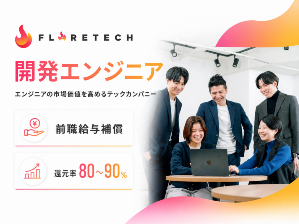 募集している求人：開発エンジニア