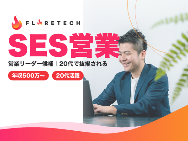 募集している求人：セールスマネージャー