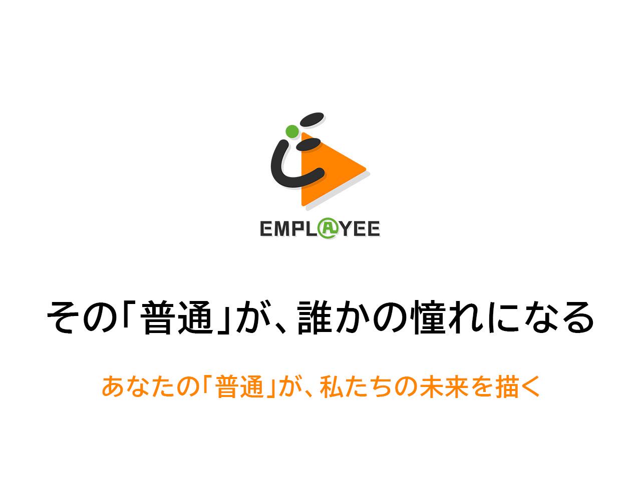 株式会社エンプレイ 求人画像1