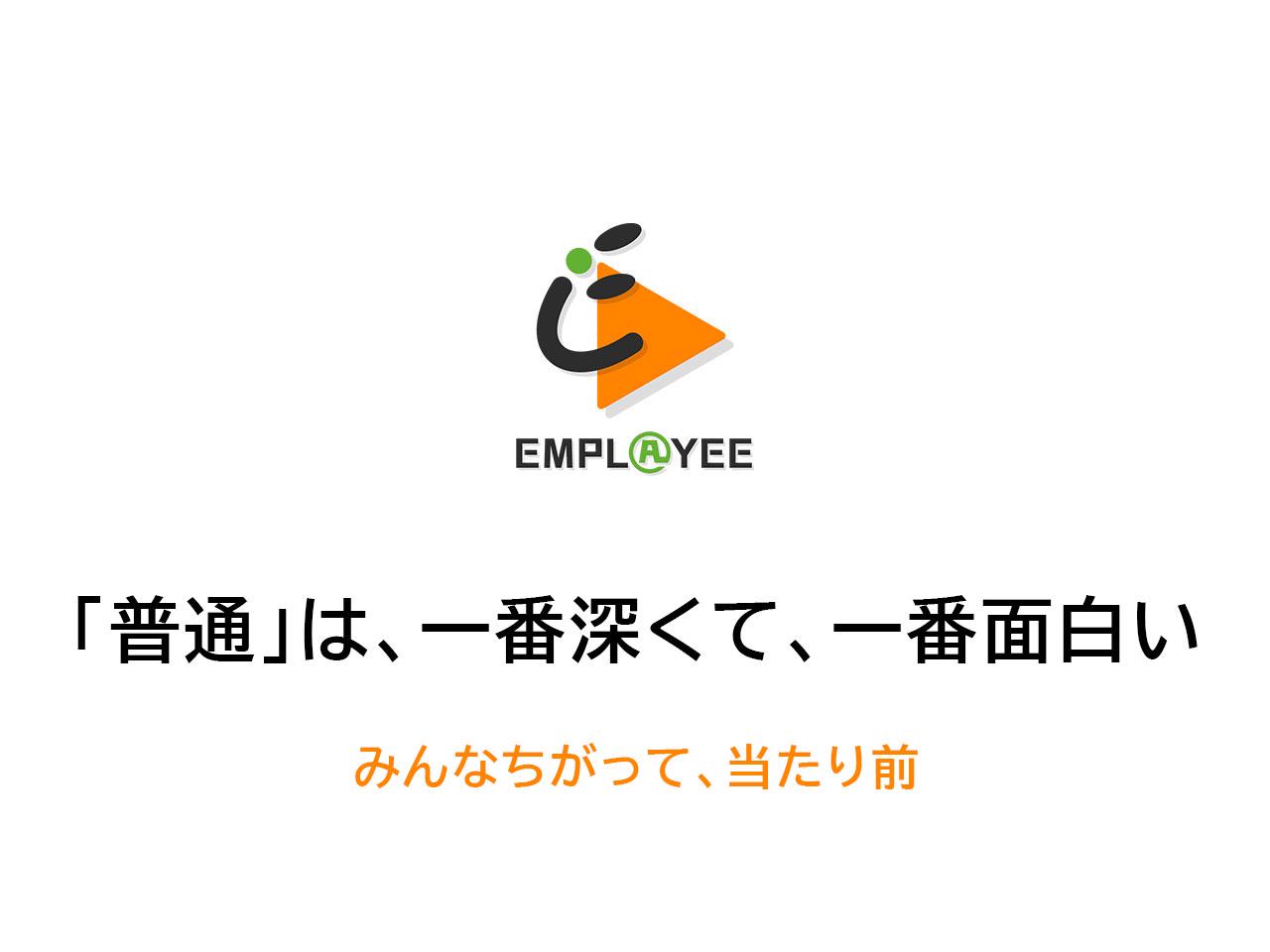 株式会社エンプレイ 求人画像1