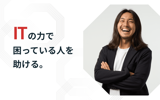 Web制作営業／東京オフィス勤務