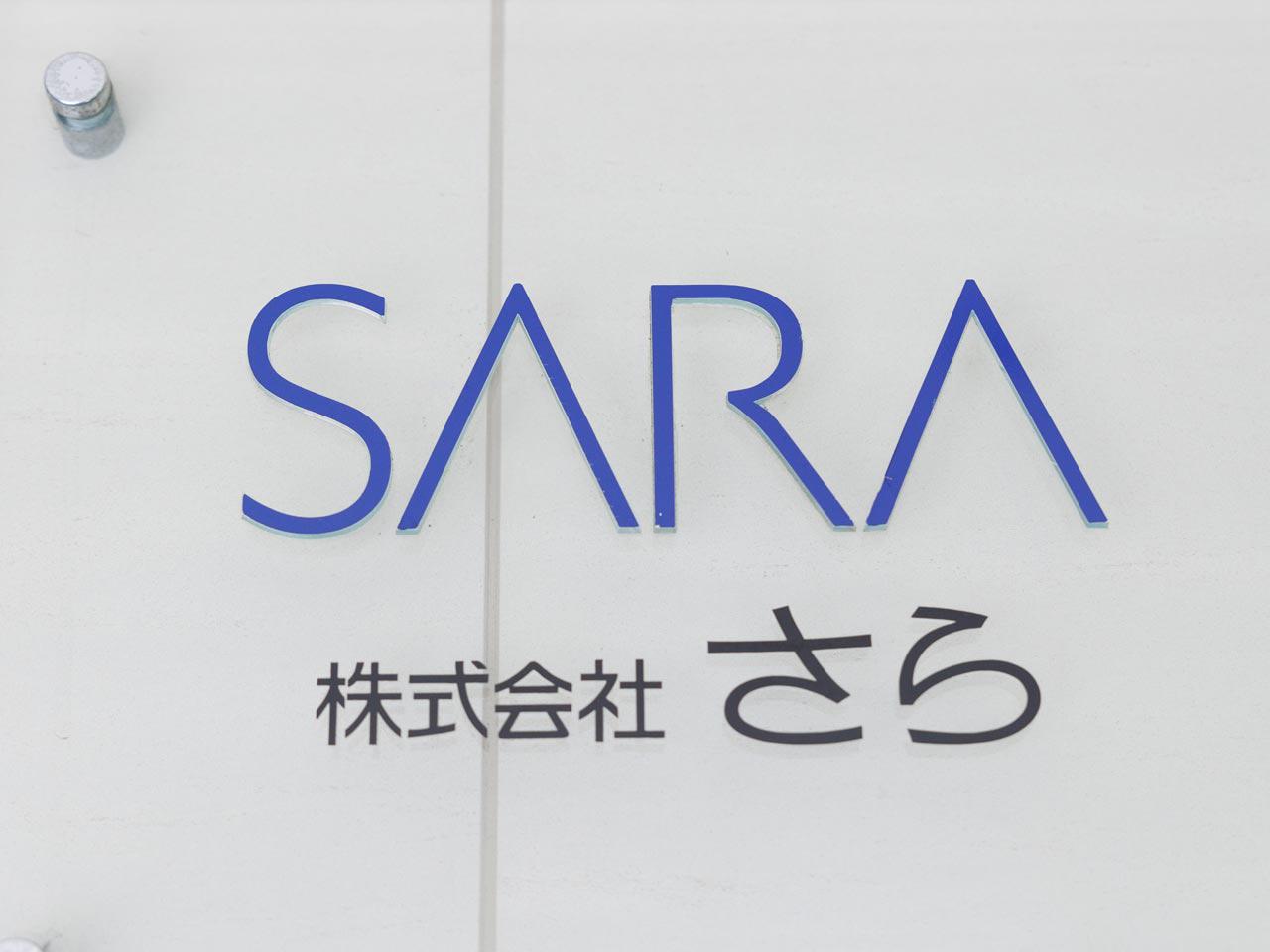 株式会社さら 求人画像1