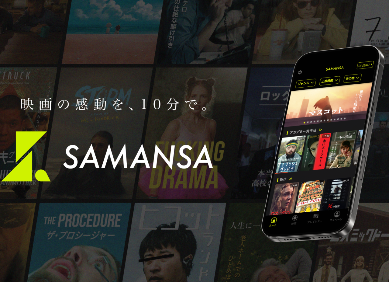 株式会社SAMANSA  求人画像1