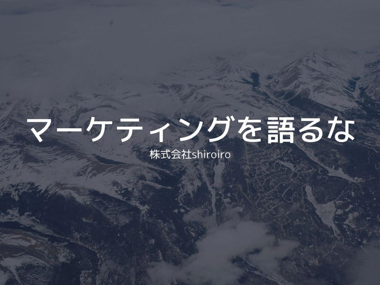 株式会社shiroiro 求人画像1