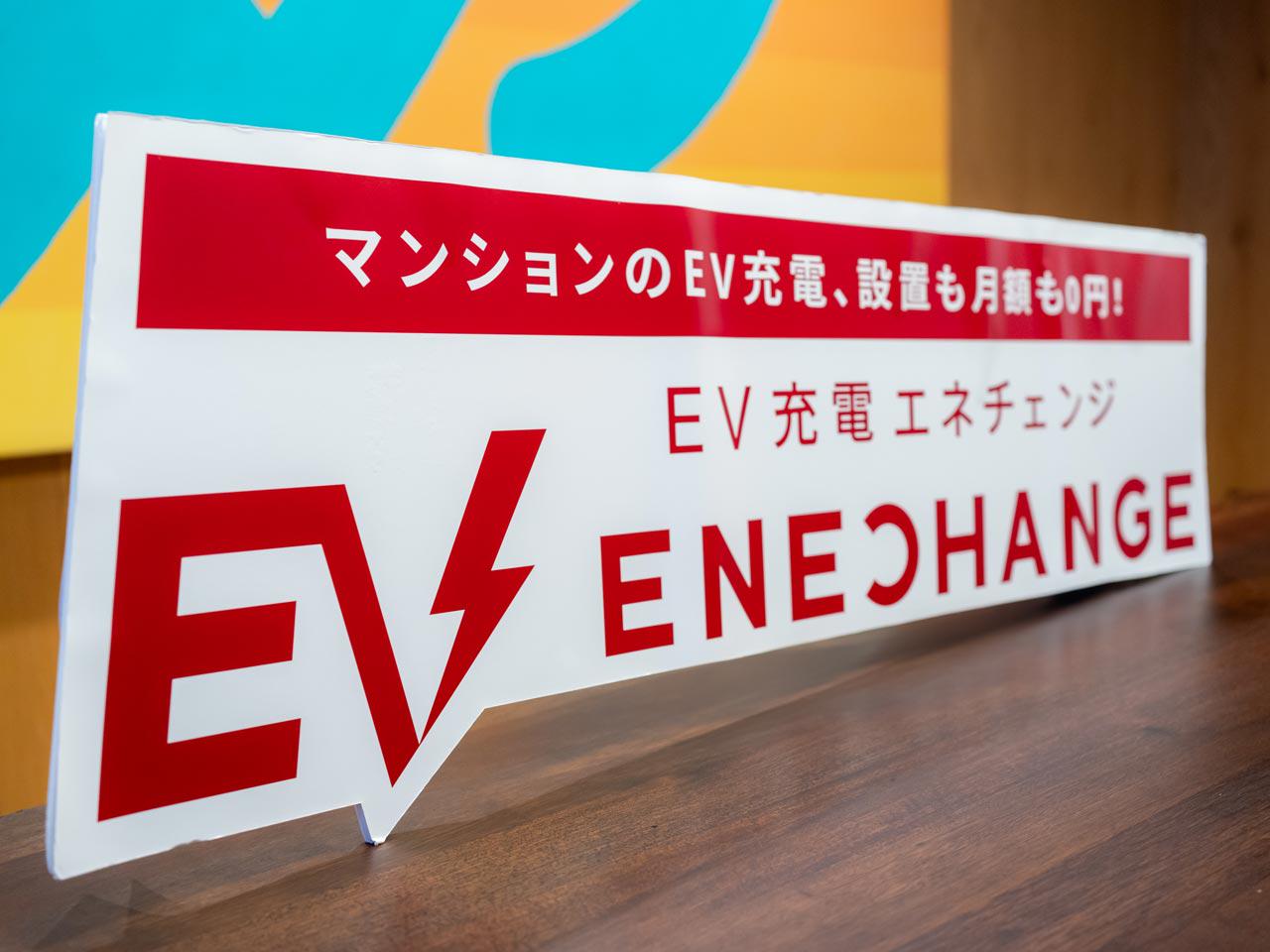 ミライズエネチェンジ株式会社 求人画像1