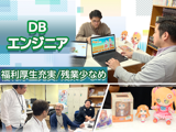 データベースエンジニア（設計・運用・DBA）/データ基盤・クラウド（DWH・AWS・MySQL）/プロジェクト推進・ベンダー管理/PL候補