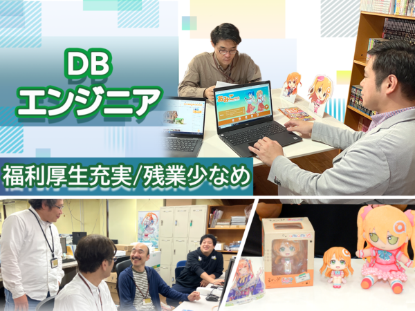 募集している求人：データベースエンジニア（設計・運用・DBA）/データ基盤・クラウド（DWH・AWS・MySQL）/プロジェクト推進・ベンダー管理/PL候補